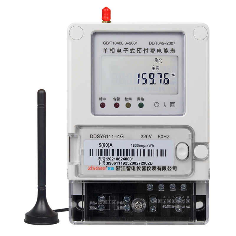 單相遠程智能電表4G款
